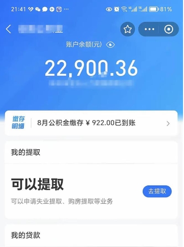 四平北京公积金提取了多少钱（四平北京公积金提取多少钱一次）